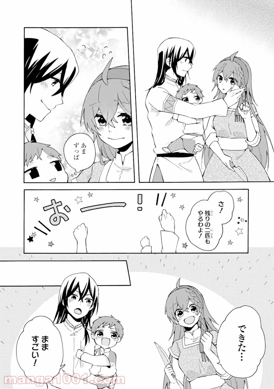 ただ幸せな異世界家族生活 ～転生して今度こそ幸せに暮らします～ - 第6話 - Page 10