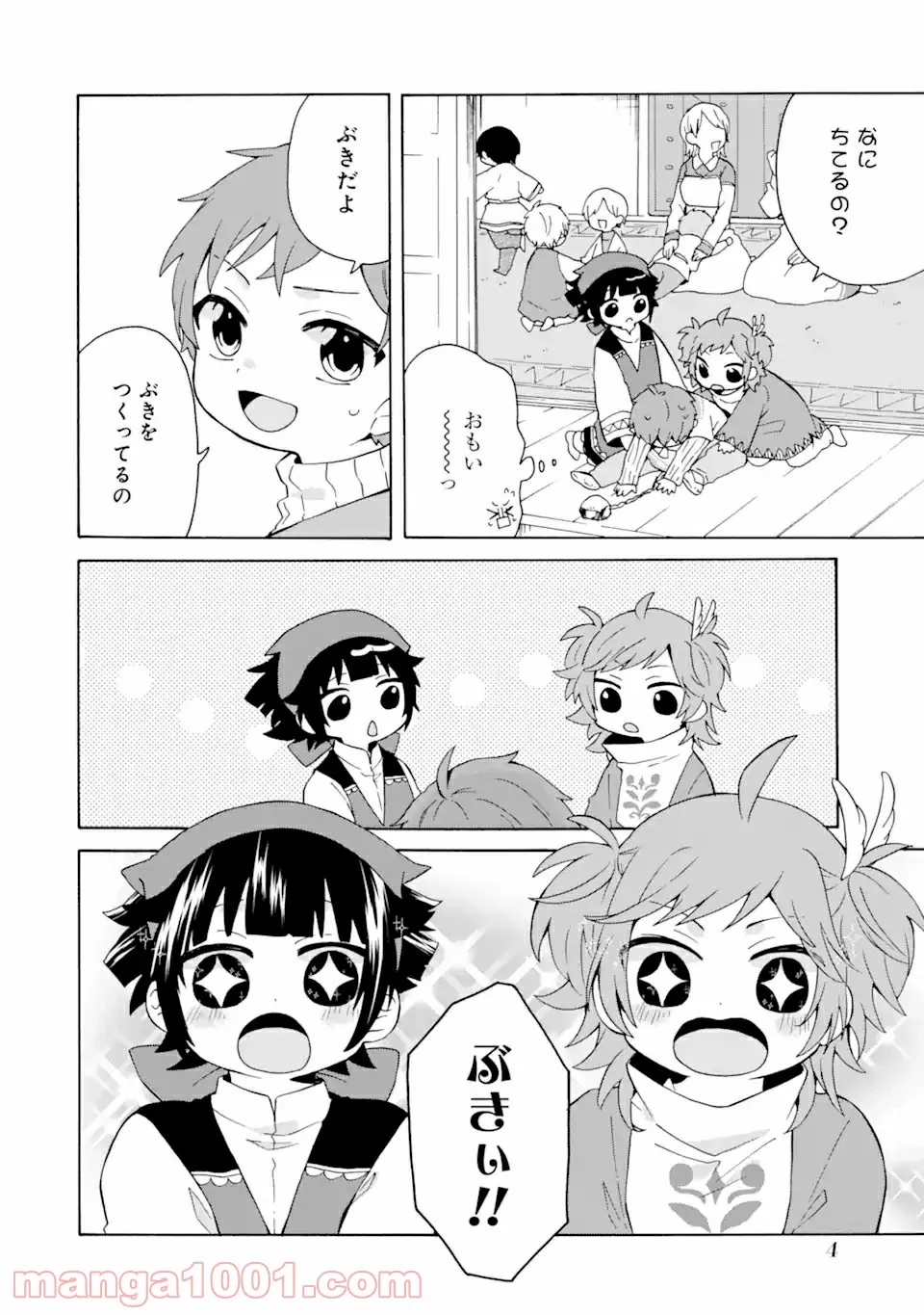 ただ幸せな異世界家族生活 ～転生して今度こそ幸せに暮らします～ - 第7話 - Page 2