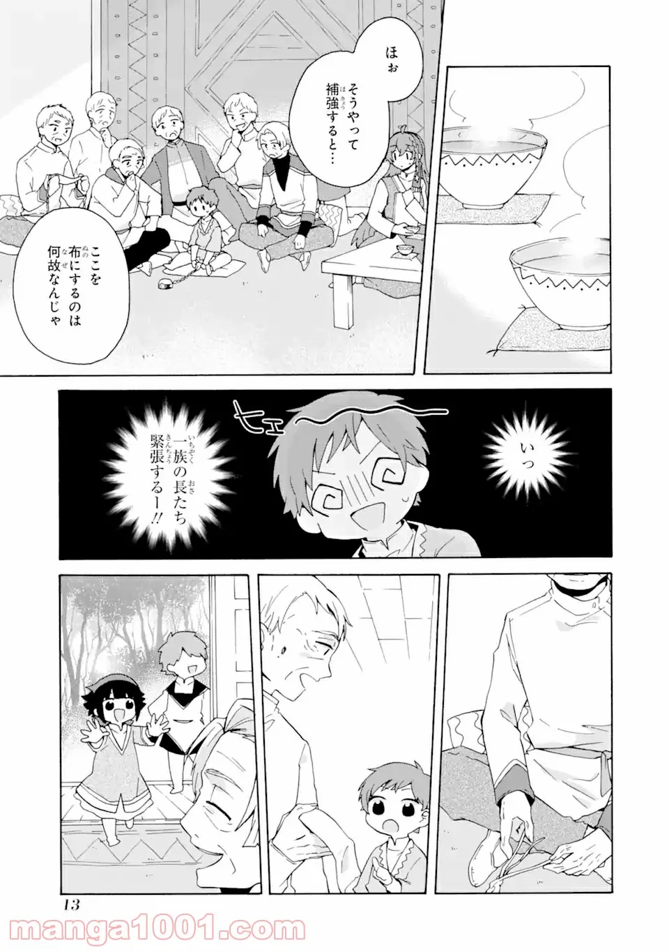 ただ幸せな異世界家族生活 ～転生して今度こそ幸せに暮らします～ - 第7話 - Page 11