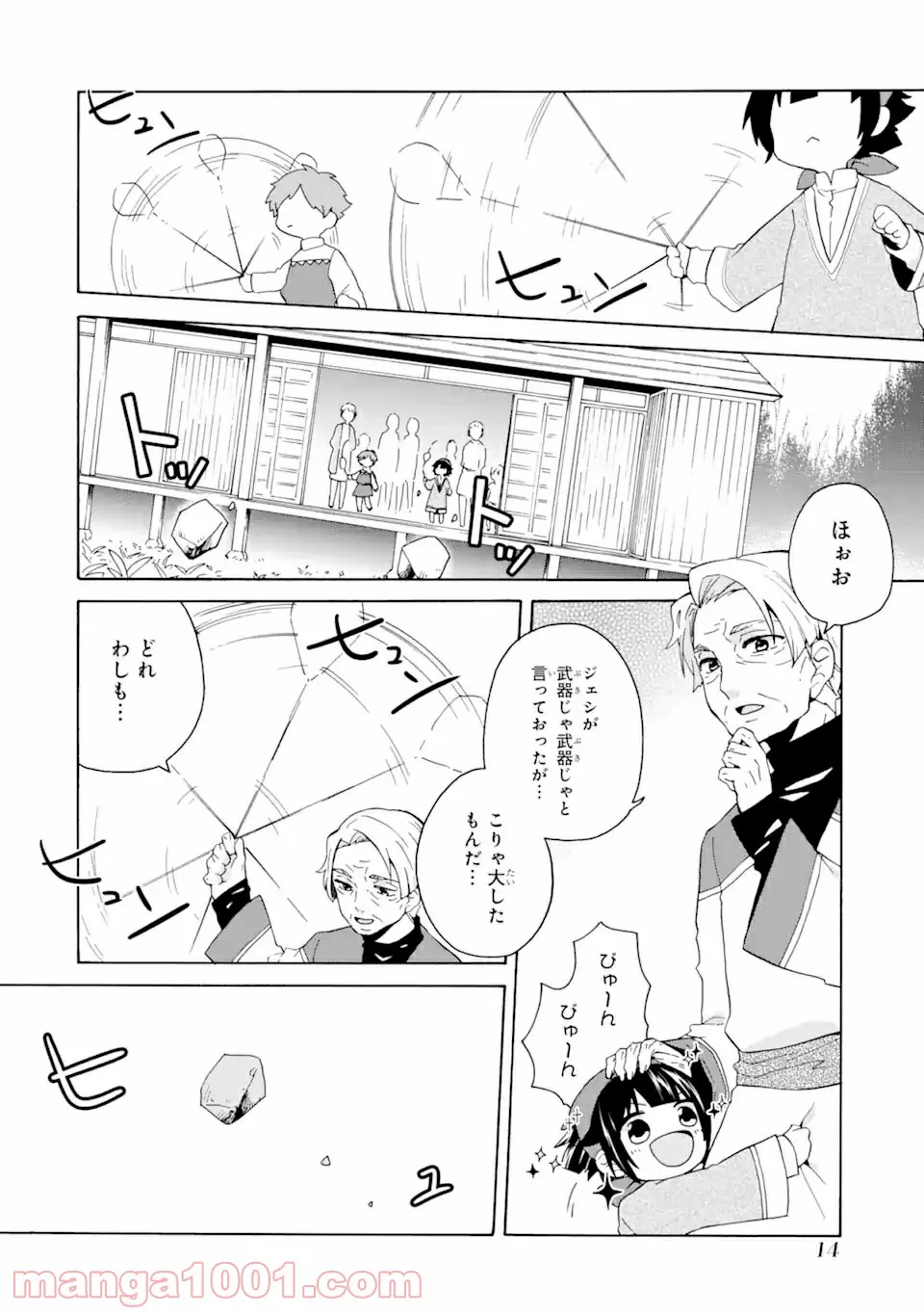 ただ幸せな異世界家族生活 ～転生して今度こそ幸せに暮らします～ - 第7話 - Page 12