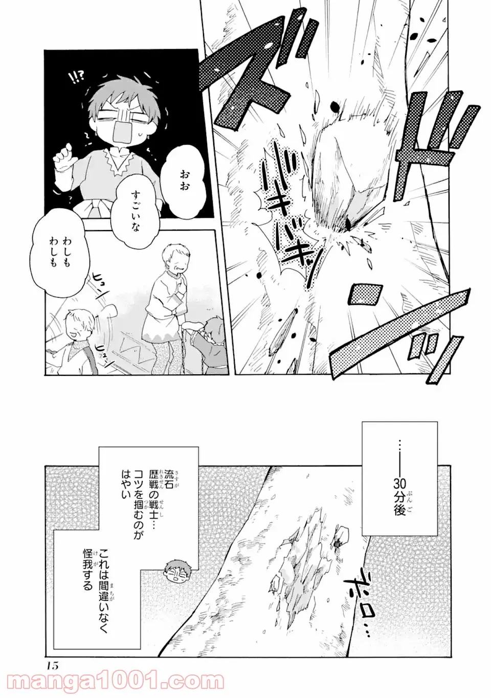 ただ幸せな異世界家族生活 ～転生して今度こそ幸せに暮らします～ - 第7話 - Page 13