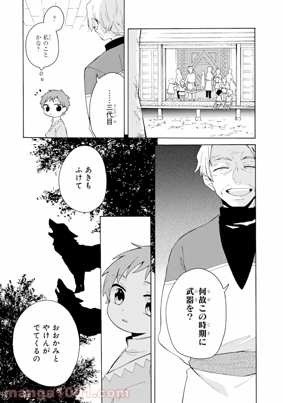 ただ幸せな異世界家族生活 ～転生して今度こそ幸せに暮らします～ - 第7話 - Page 14