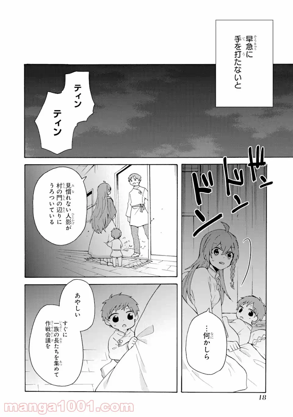 ただ幸せな異世界家族生活 ～転生して今度こそ幸せに暮らします～ - 第7話 - Page 16