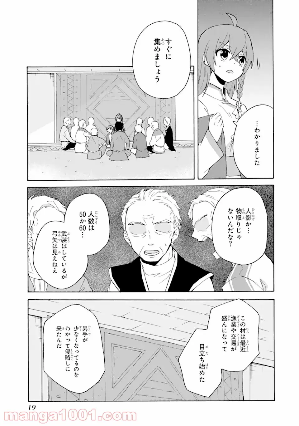 ただ幸せな異世界家族生活 ～転生して今度こそ幸せに暮らします～ - 第7話 - Page 17