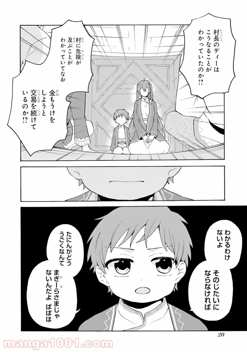 ただ幸せな異世界家族生活 ～転生して今度こそ幸せに暮らします～ - 第7話 - Page 18