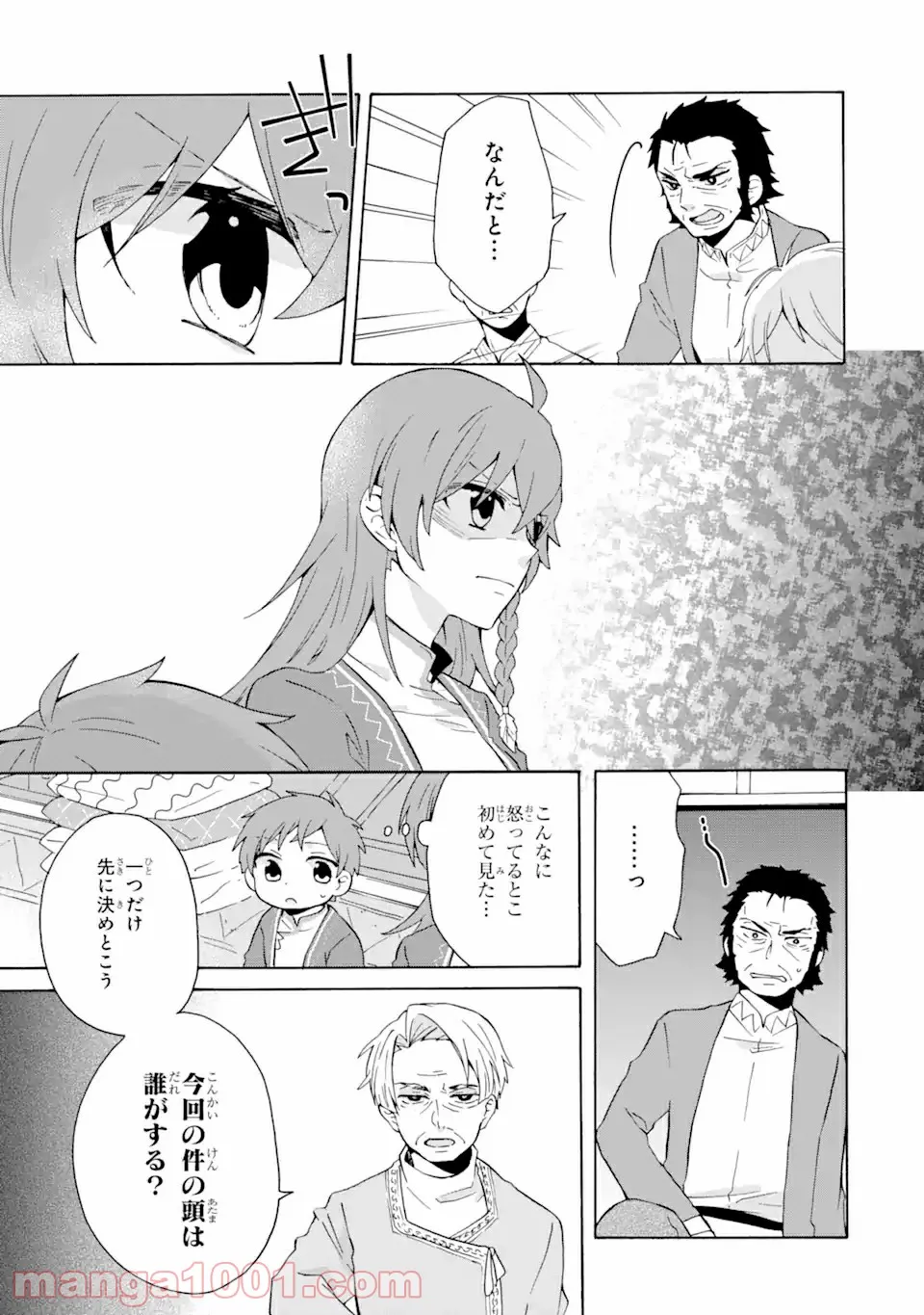 ただ幸せな異世界家族生活 ～転生して今度こそ幸せに暮らします～ - 第7話 - Page 19