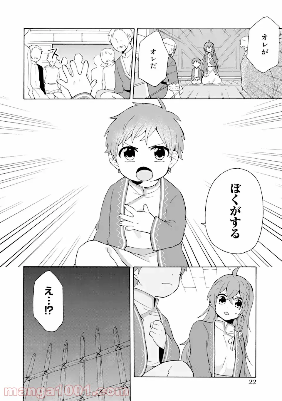 ただ幸せな異世界家族生活 ～転生して今度こそ幸せに暮らします～ - 第7話 - Page 20