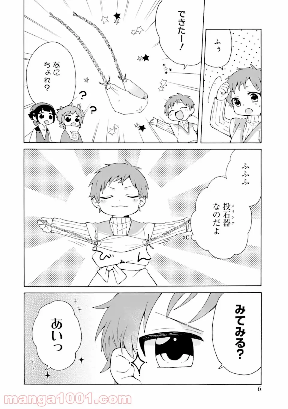 ただ幸せな異世界家族生活 ～転生して今度こそ幸せに暮らします～ - 第7話 - Page 4