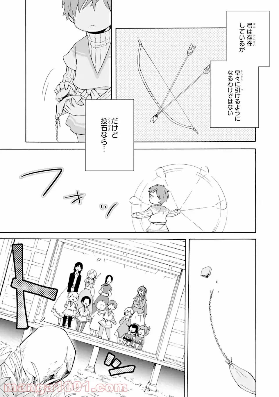 ただ幸せな異世界家族生活 ～転生して今度こそ幸せに暮らします～ - 第7話 - Page 5