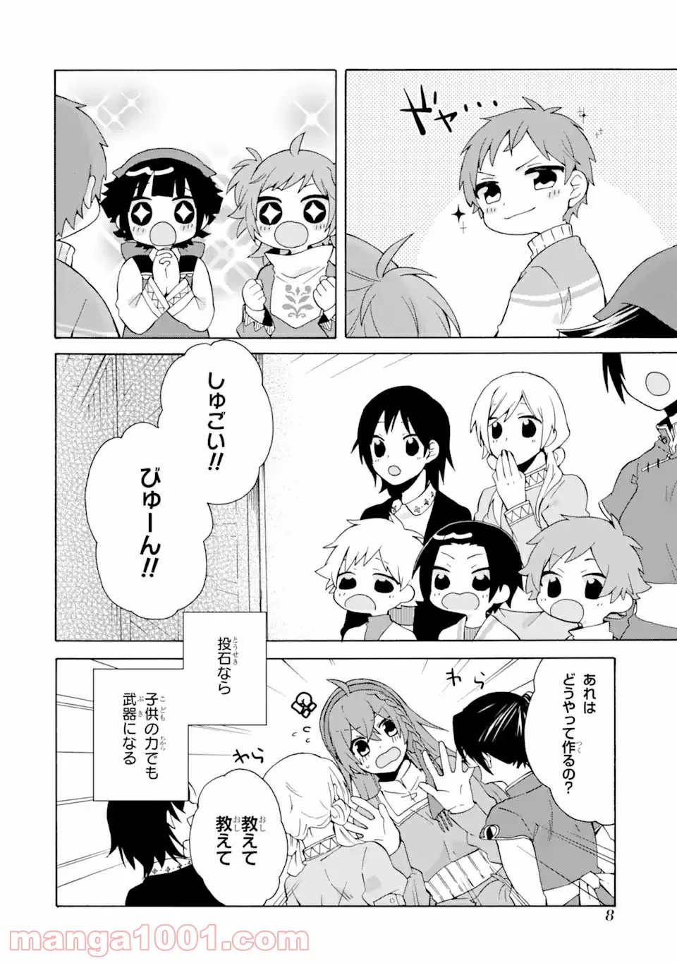 ただ幸せな異世界家族生活 ～転生して今度こそ幸せに暮らします～ - 第7話 - Page 6