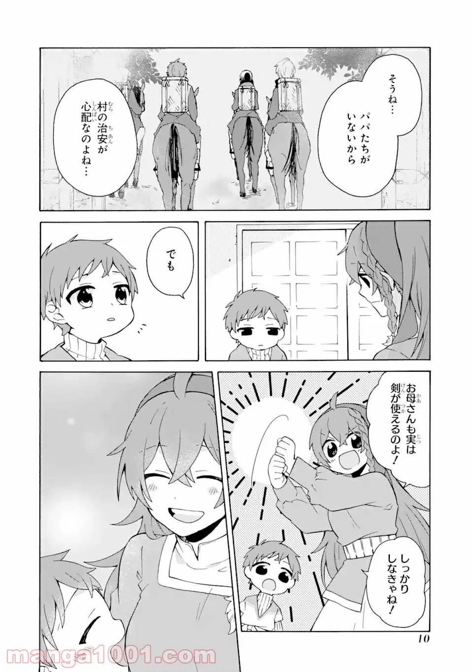 ただ幸せな異世界家族生活 ～転生して今度こそ幸せに暮らします～ - 第7話 - Page 8