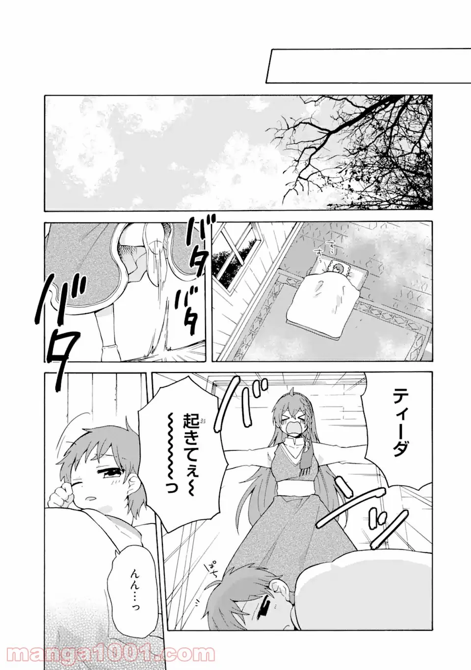 ただ幸せな異世界家族生活 ～転生して今度こそ幸せに暮らします～ - 第7話 - Page 9