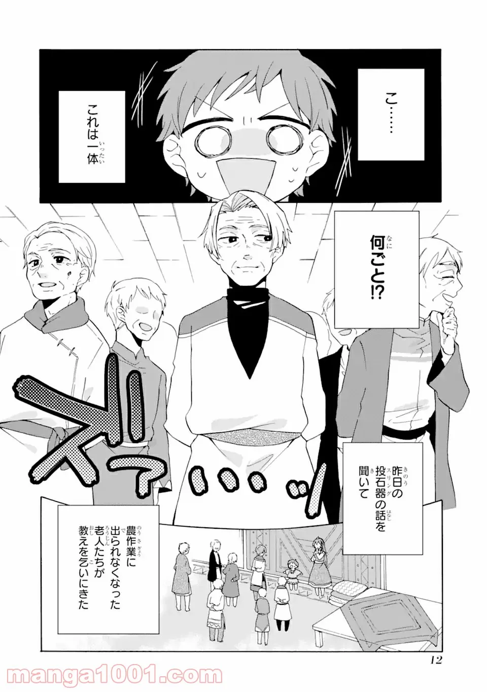 ただ幸せな異世界家族生活 ～転生して今度こそ幸せに暮らします～ - 第7話 - Page 10