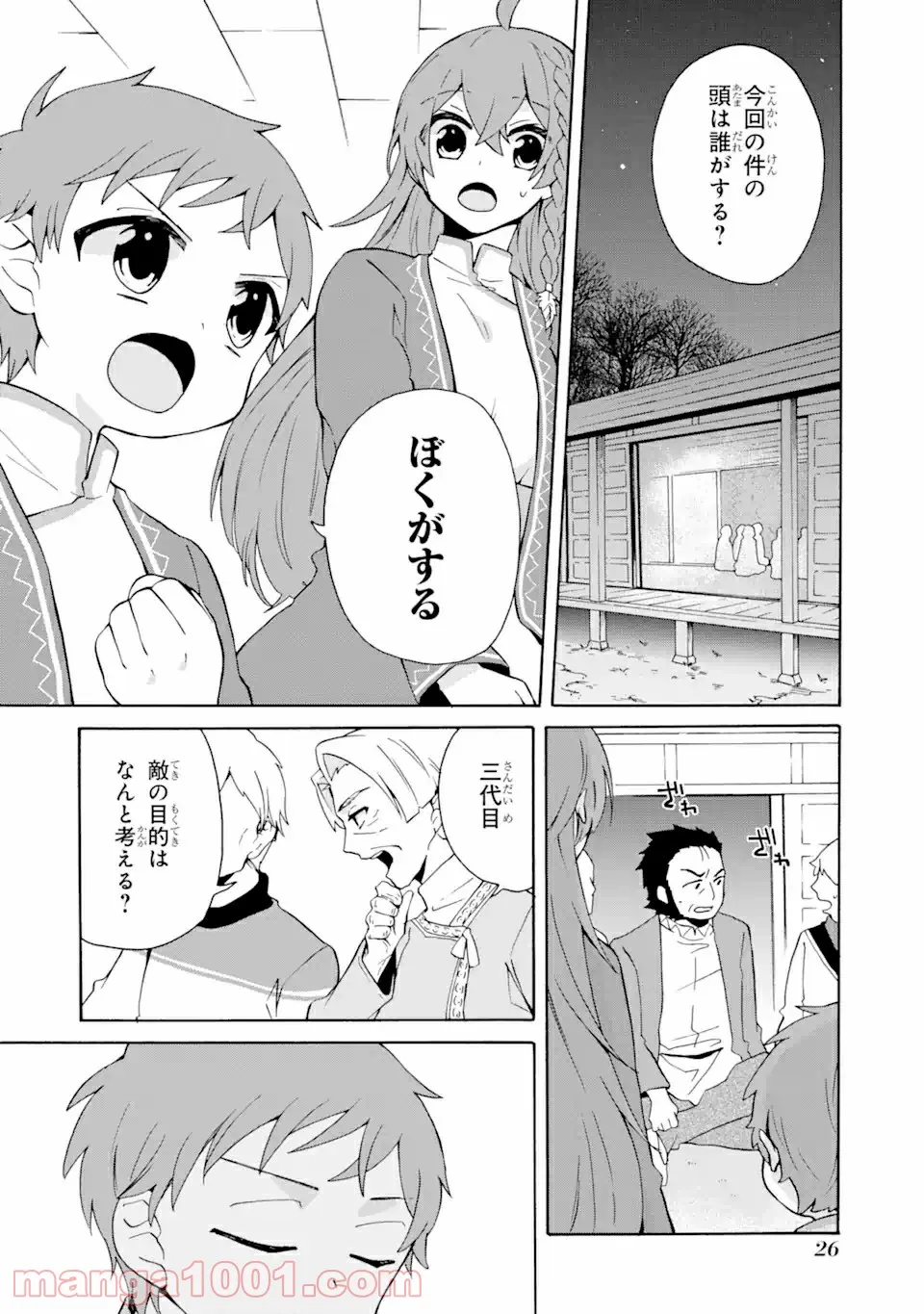 ただ幸せな異世界家族生活 ～転生して今度こそ幸せに暮らします～ - 第8話 - Page 2