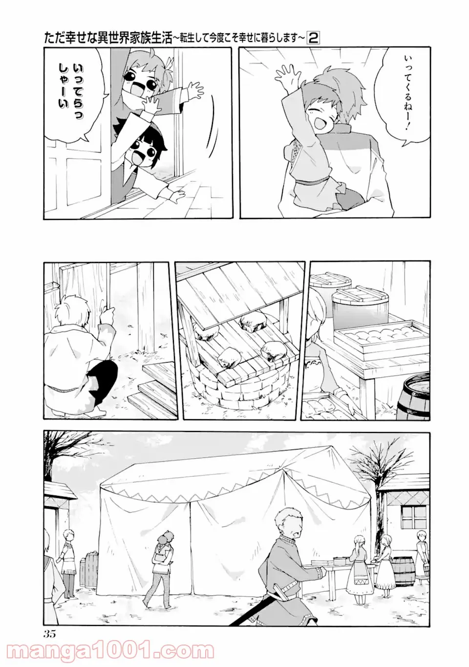 ただ幸せな異世界家族生活 ～転生して今度こそ幸せに暮らします～ - 第8話 - Page 11