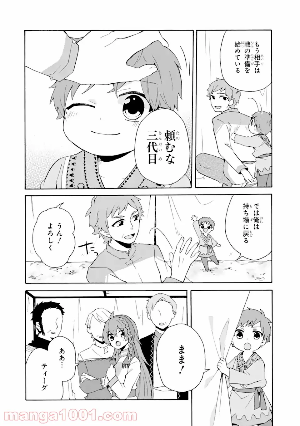 ただ幸せな異世界家族生活 ～転生して今度こそ幸せに暮らします～ - 第8話 - Page 12