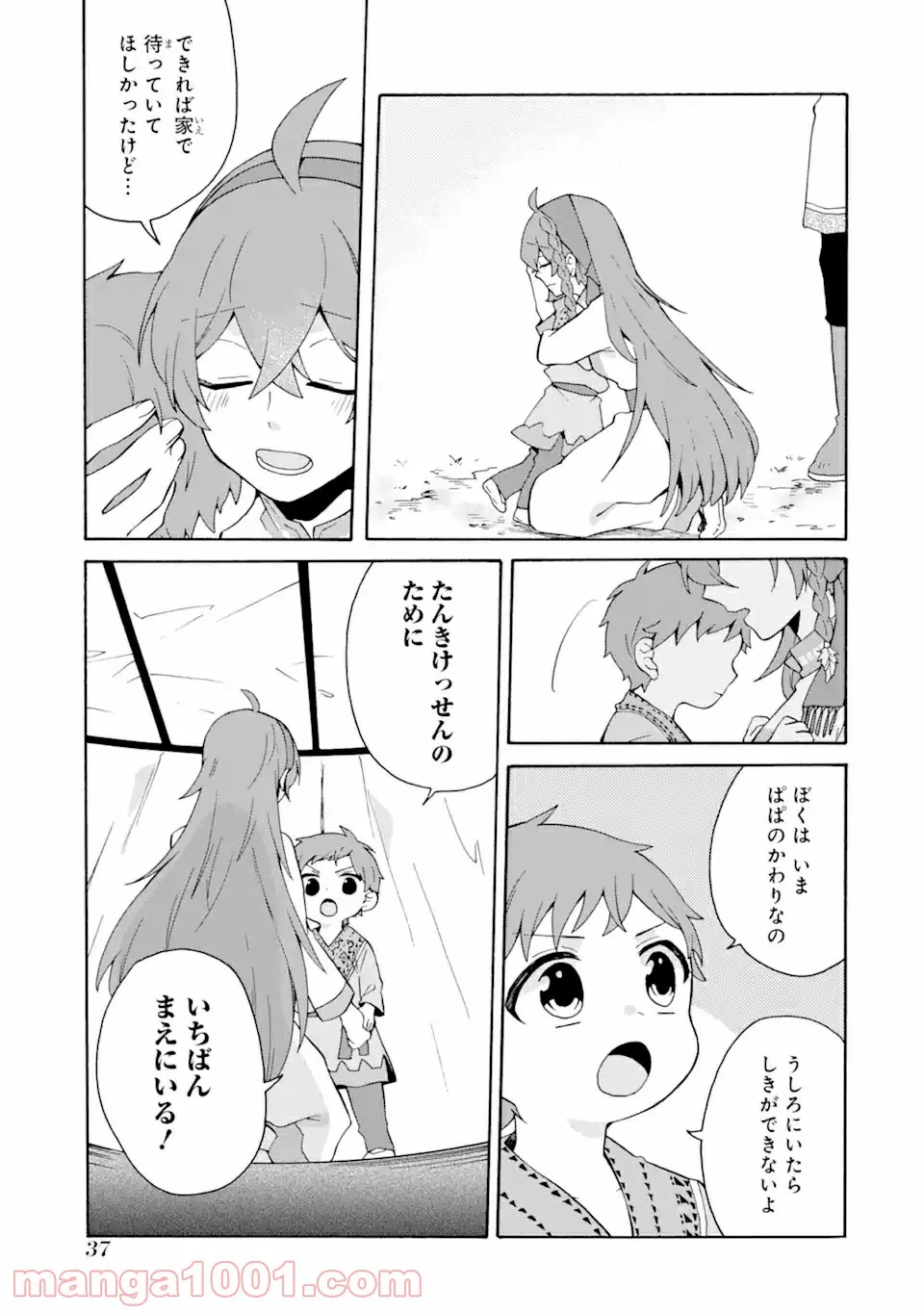 ただ幸せな異世界家族生活 ～転生して今度こそ幸せに暮らします～ - 第8話 - Page 13