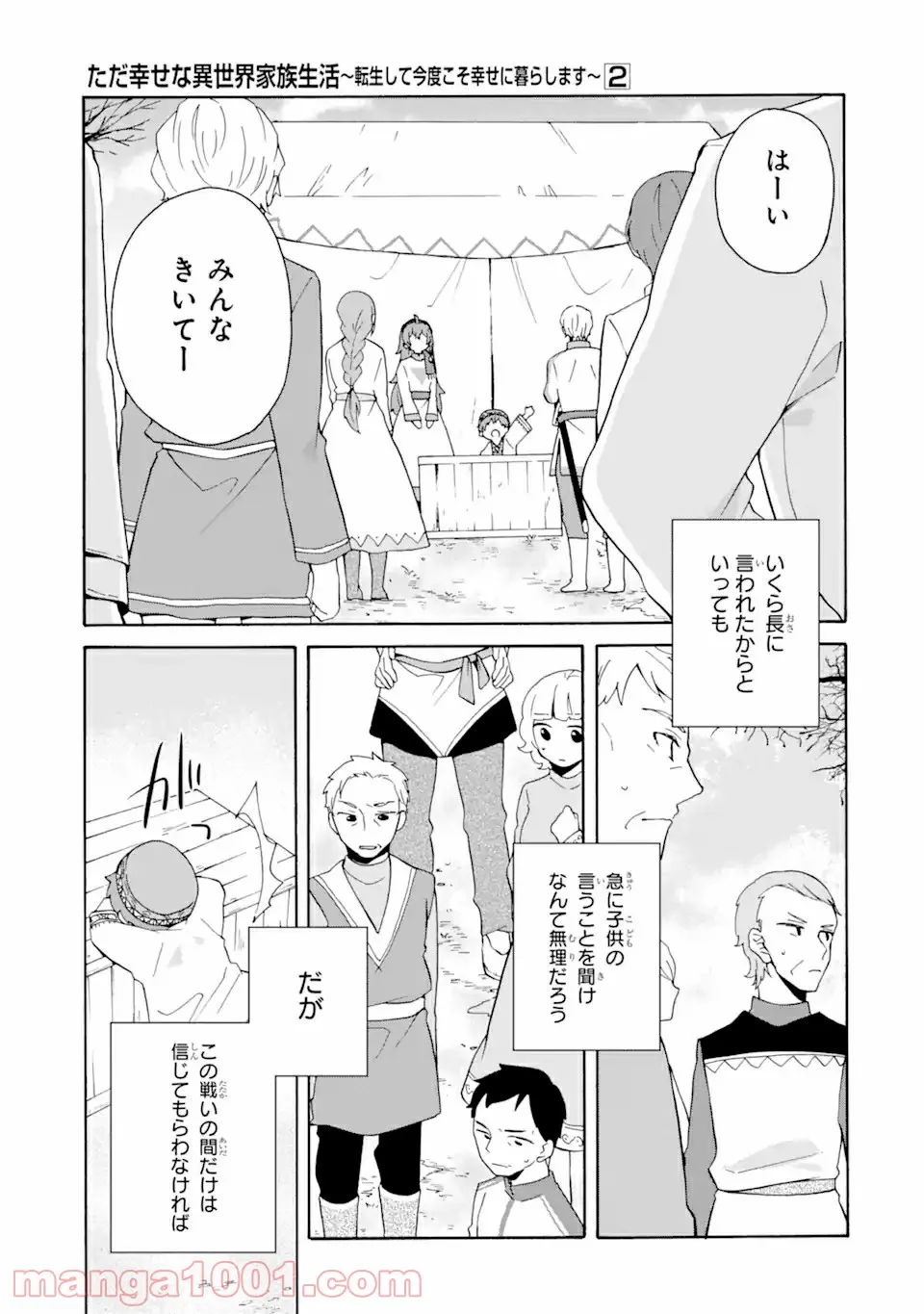 ただ幸せな異世界家族生活 ～転生して今度こそ幸せに暮らします～ - 第8話 - Page 15