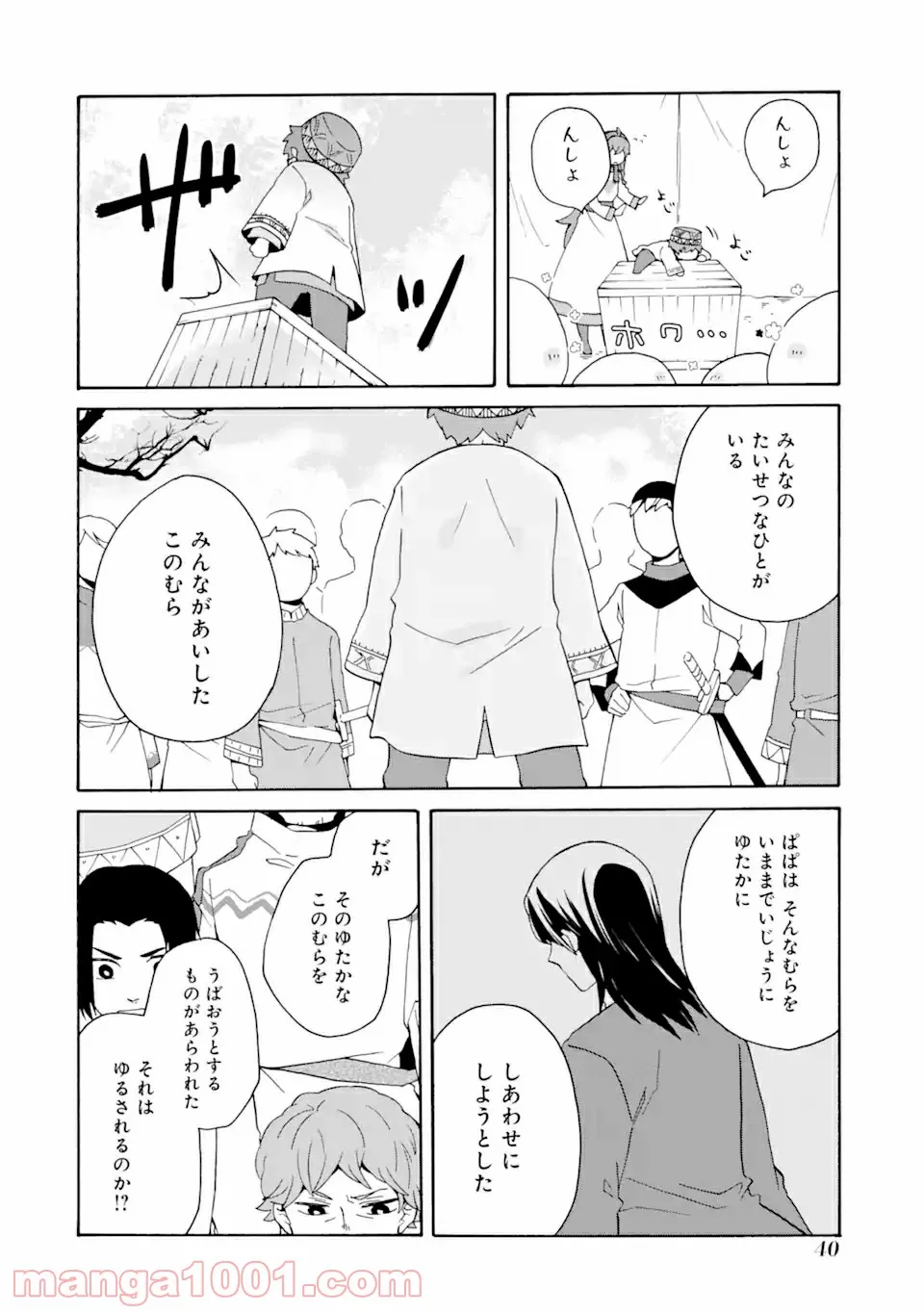 ただ幸せな異世界家族生活 ～転生して今度こそ幸せに暮らします～ - 第8話 - Page 16