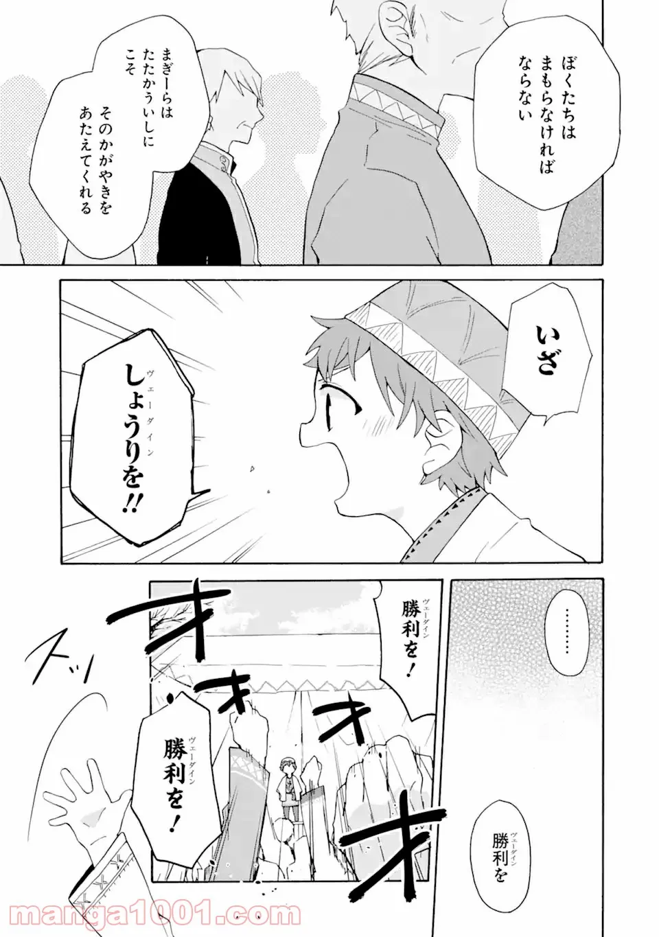 ただ幸せな異世界家族生活 ～転生して今度こそ幸せに暮らします～ - 第8話 - Page 17