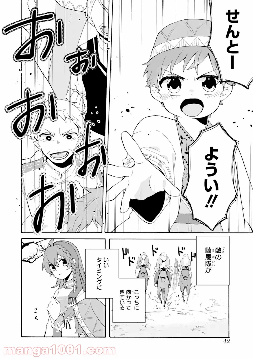 ただ幸せな異世界家族生活 ～転生して今度こそ幸せに暮らします～ - 第8話 - Page 18