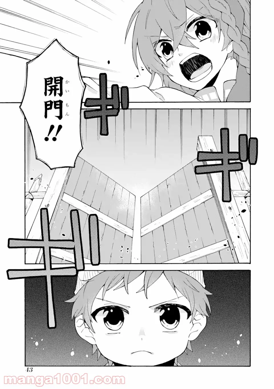 ただ幸せな異世界家族生活 ～転生して今度こそ幸せに暮らします～ - 第8話 - Page 19