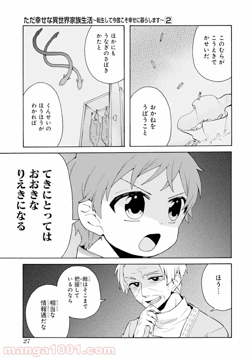 ただ幸せな異世界家族生活 ～転生して今度こそ幸せに暮らします～ - 第8話 - Page 3