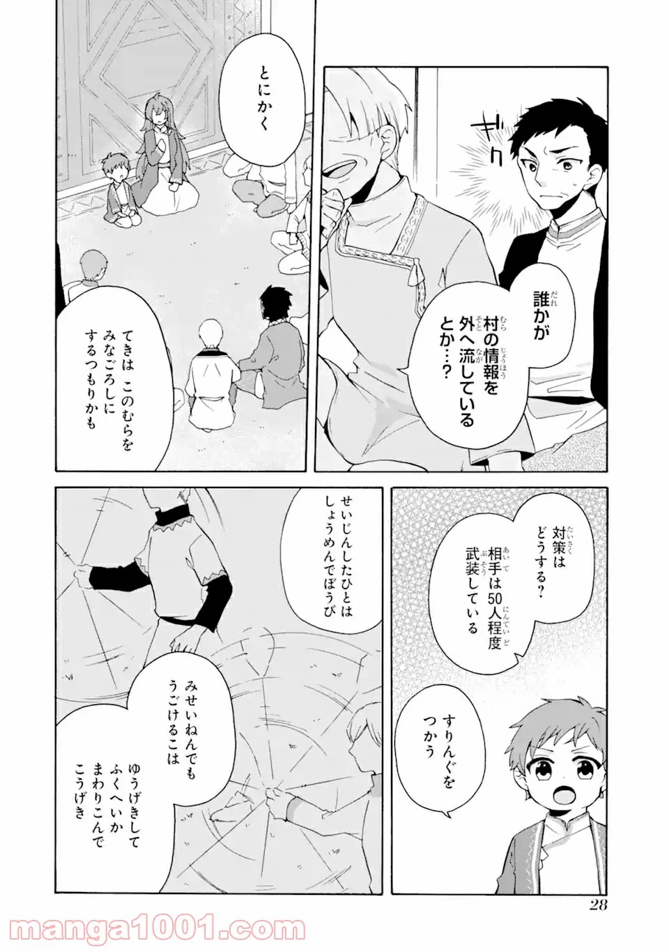 ただ幸せな異世界家族生活 ～転生して今度こそ幸せに暮らします～ - 第8話 - Page 4