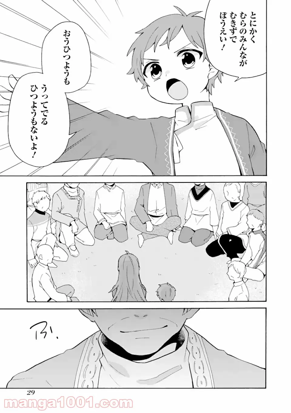 ただ幸せな異世界家族生活 ～転生して今度こそ幸せに暮らします～ - 第8話 - Page 5