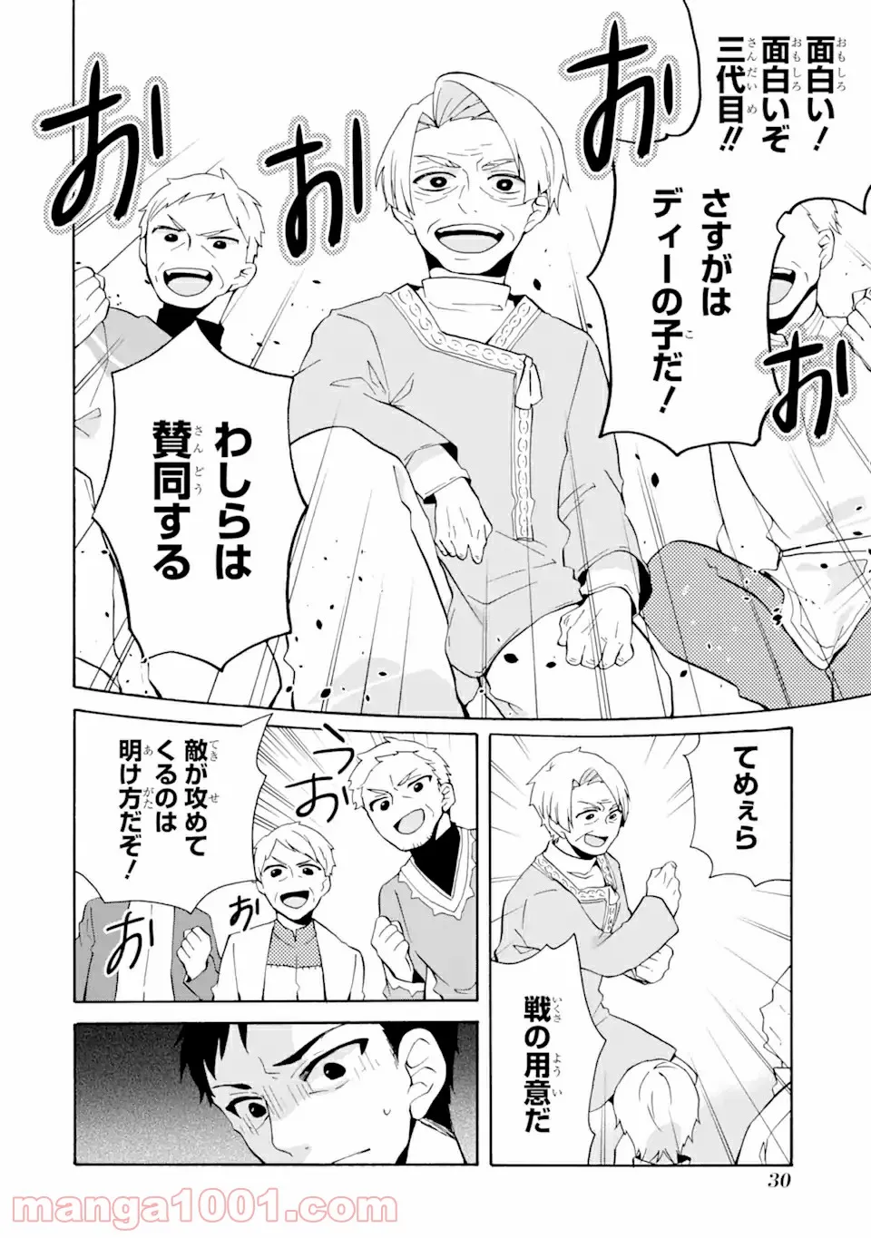 ただ幸せな異世界家族生活 ～転生して今度こそ幸せに暮らします～ - 第8話 - Page 6