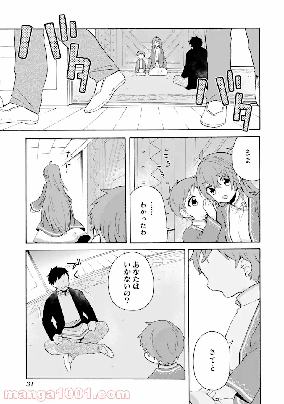 ただ幸せな異世界家族生活 ～転生して今度こそ幸せに暮らします～ - 第8話 - Page 7