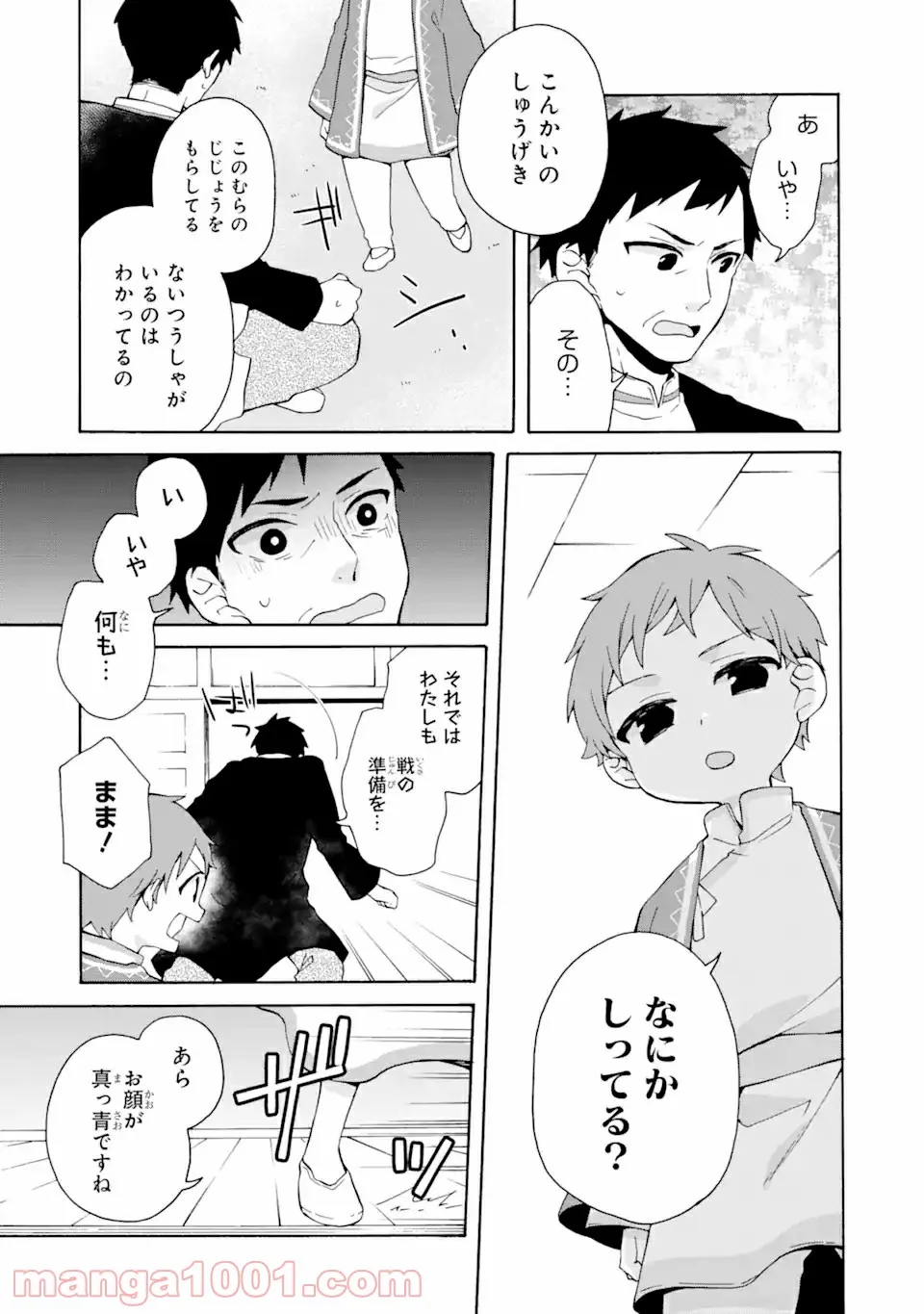 ただ幸せな異世界家族生活 ～転生して今度こそ幸せに暮らします～ - 第8話 - Page 8