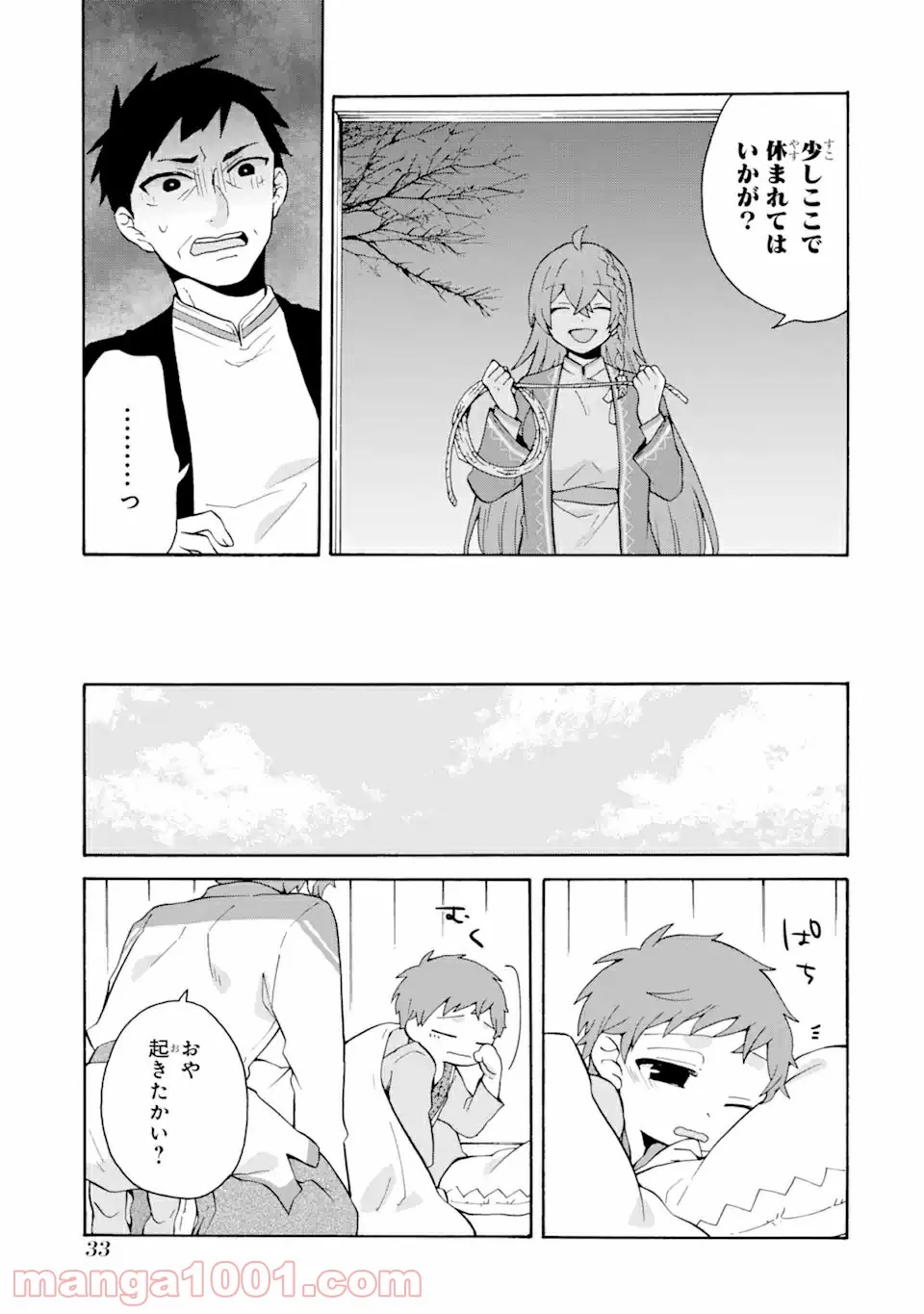 ただ幸せな異世界家族生活 ～転生して今度こそ幸せに暮らします～ - 第8話 - Page 9