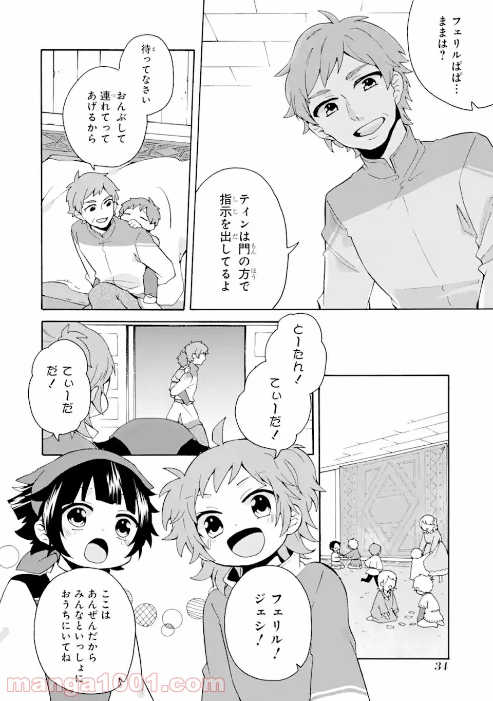 ただ幸せな異世界家族生活 ～転生して今度こそ幸せに暮らします～ - 第8話 - Page 10