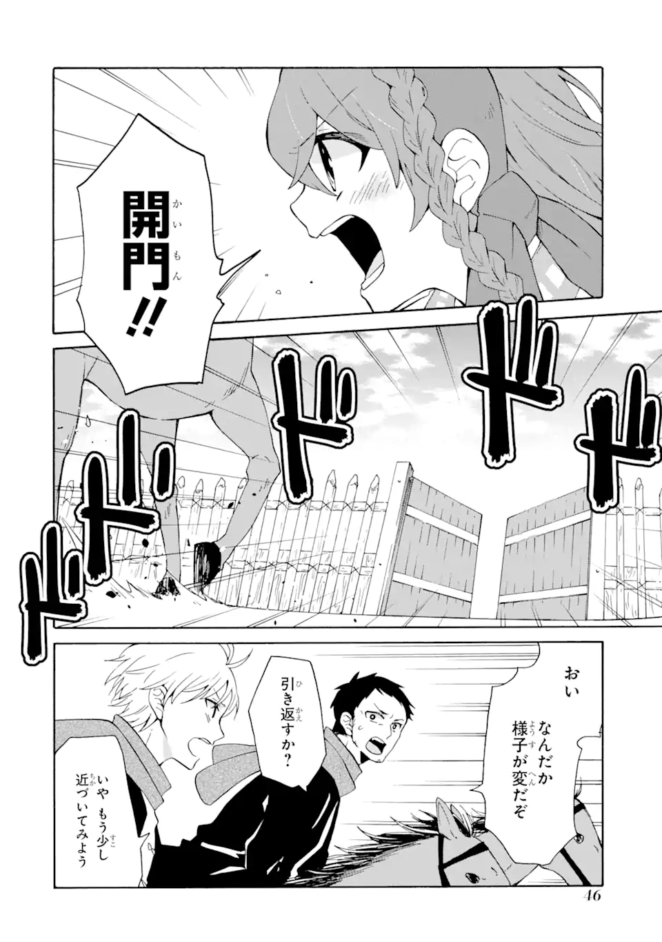 ただ幸せな異世界家族生活 ～転生して今度こそ幸せに暮らします～ - 第9話 - Page 2