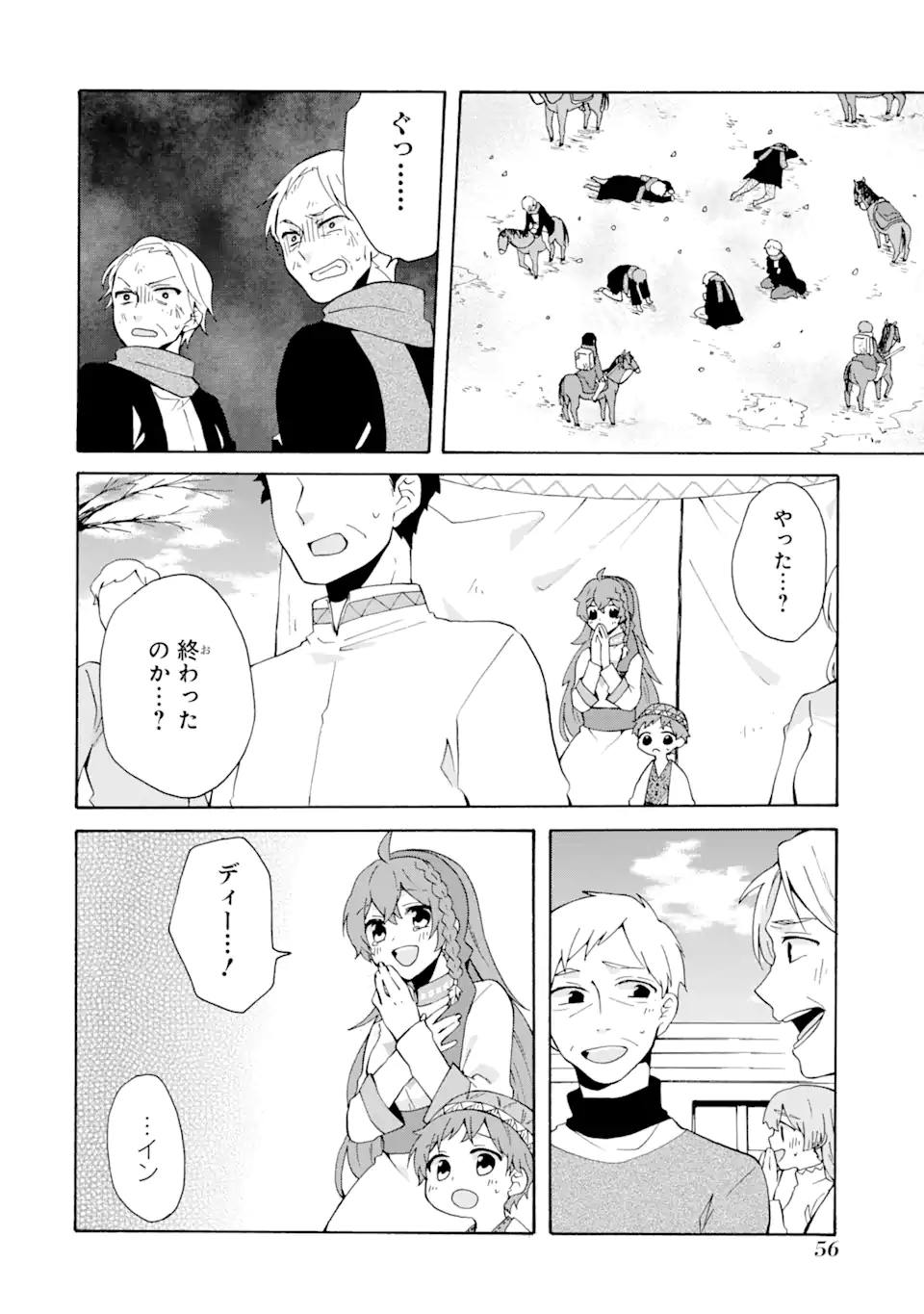 ただ幸せな異世界家族生活 ～転生して今度こそ幸せに暮らします～ - 第9話 - Page 12