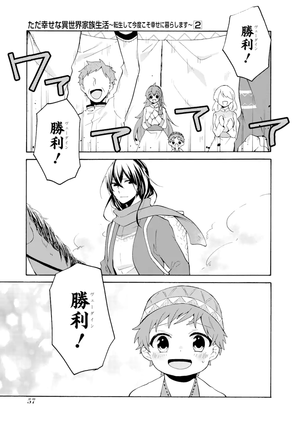 ただ幸せな異世界家族生活 ～転生して今度こそ幸せに暮らします～ - 第9話 - Page 13