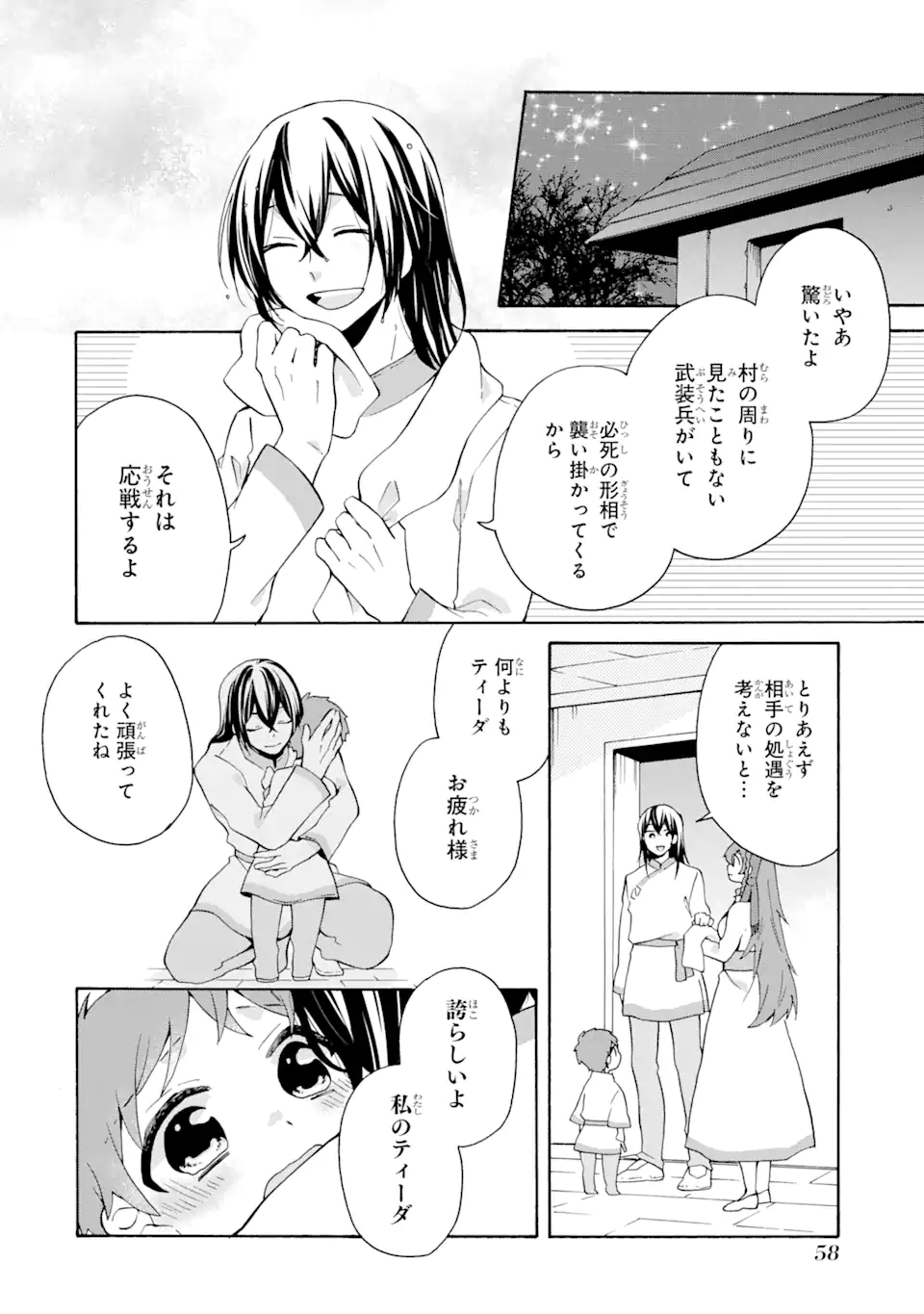 ただ幸せな異世界家族生活 ～転生して今度こそ幸せに暮らします～ - 第9話 - Page 14