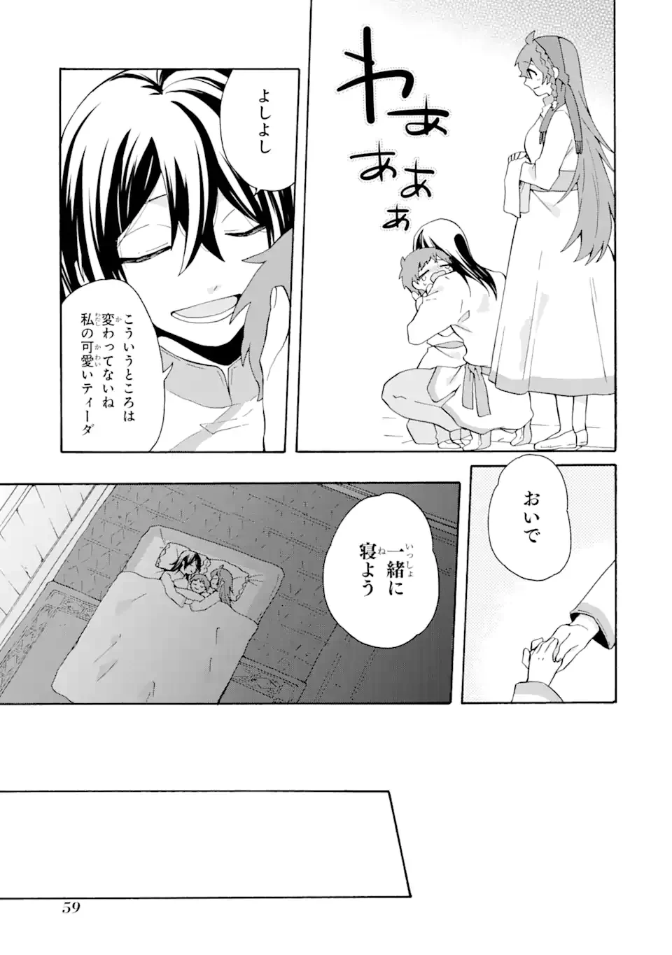 ただ幸せな異世界家族生活 ～転生して今度こそ幸せに暮らします～ - 第9話 - Page 15