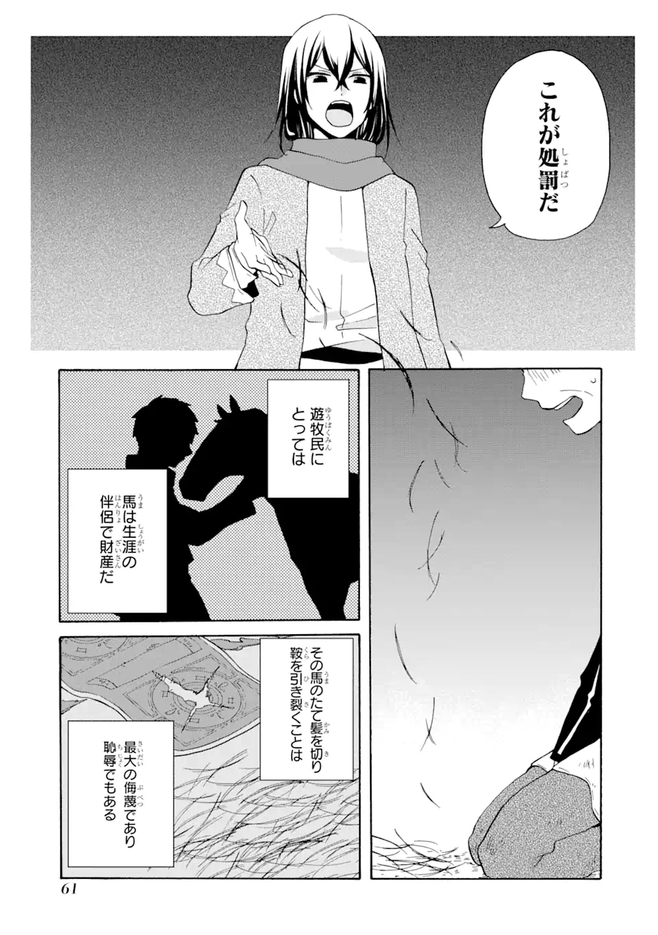 ただ幸せな異世界家族生活 ～転生して今度こそ幸せに暮らします～ - 第9話 - Page 17