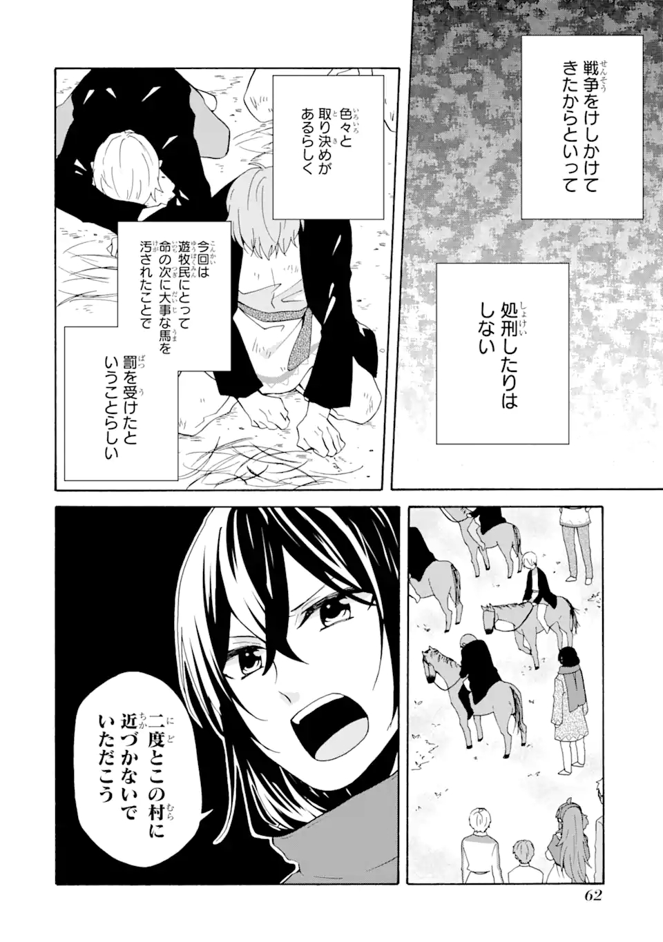 ただ幸せな異世界家族生活 ～転生して今度こそ幸せに暮らします～ - 第9話 - Page 18