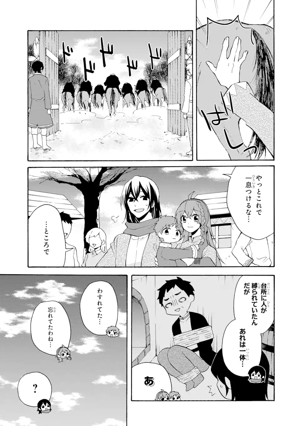 ただ幸せな異世界家族生活 ～転生して今度こそ幸せに暮らします～ - 第9話 - Page 19