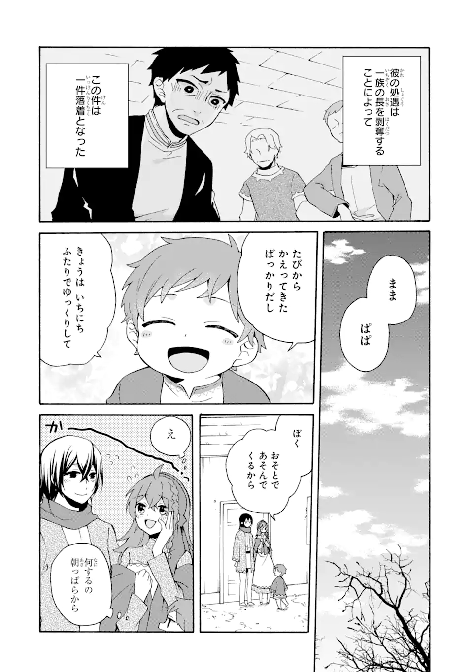 ただ幸せな異世界家族生活 ～転生して今度こそ幸せに暮らします～ - 第9話 - Page 20