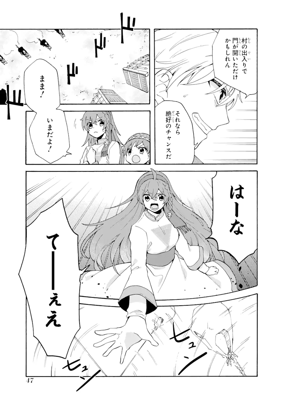 ただ幸せな異世界家族生活 ～転生して今度こそ幸せに暮らします～ - 第9話 - Page 3