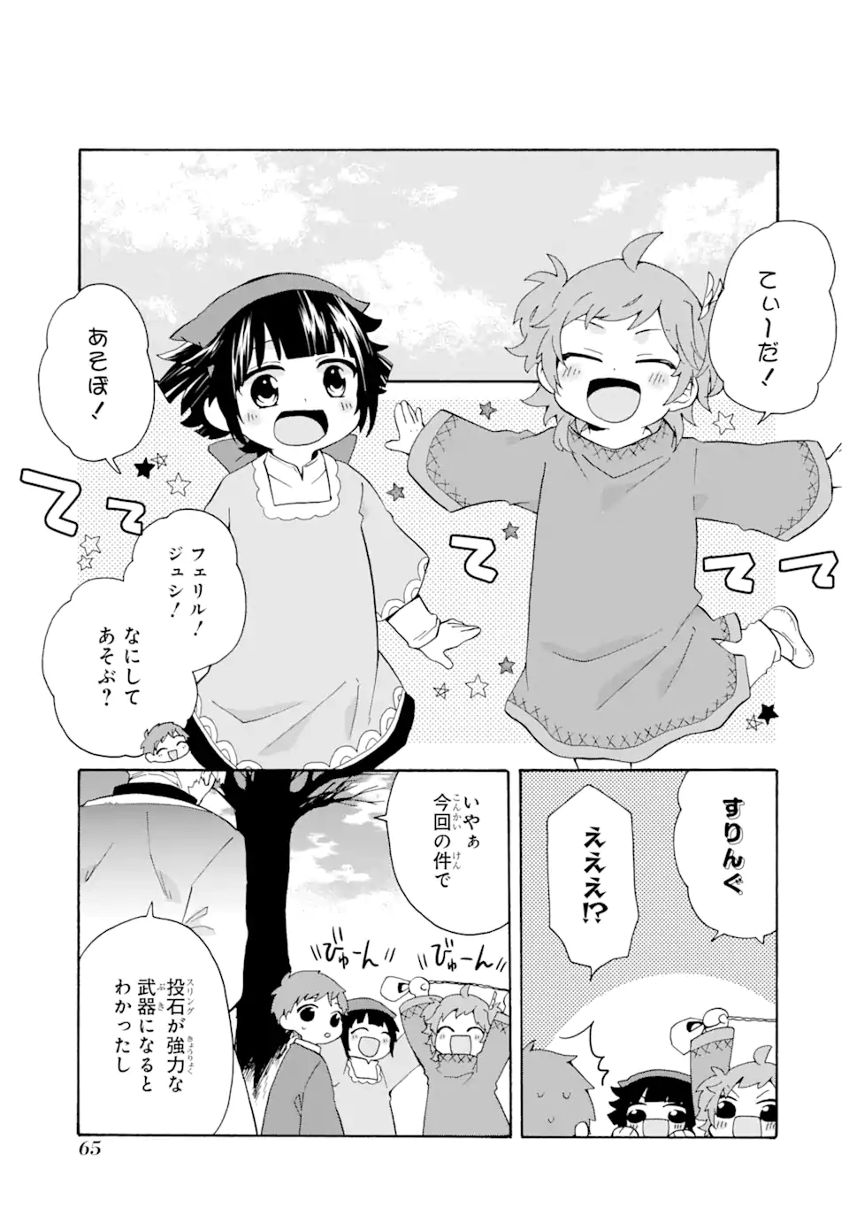 ただ幸せな異世界家族生活 ～転生して今度こそ幸せに暮らします～ - 第9話 - Page 21