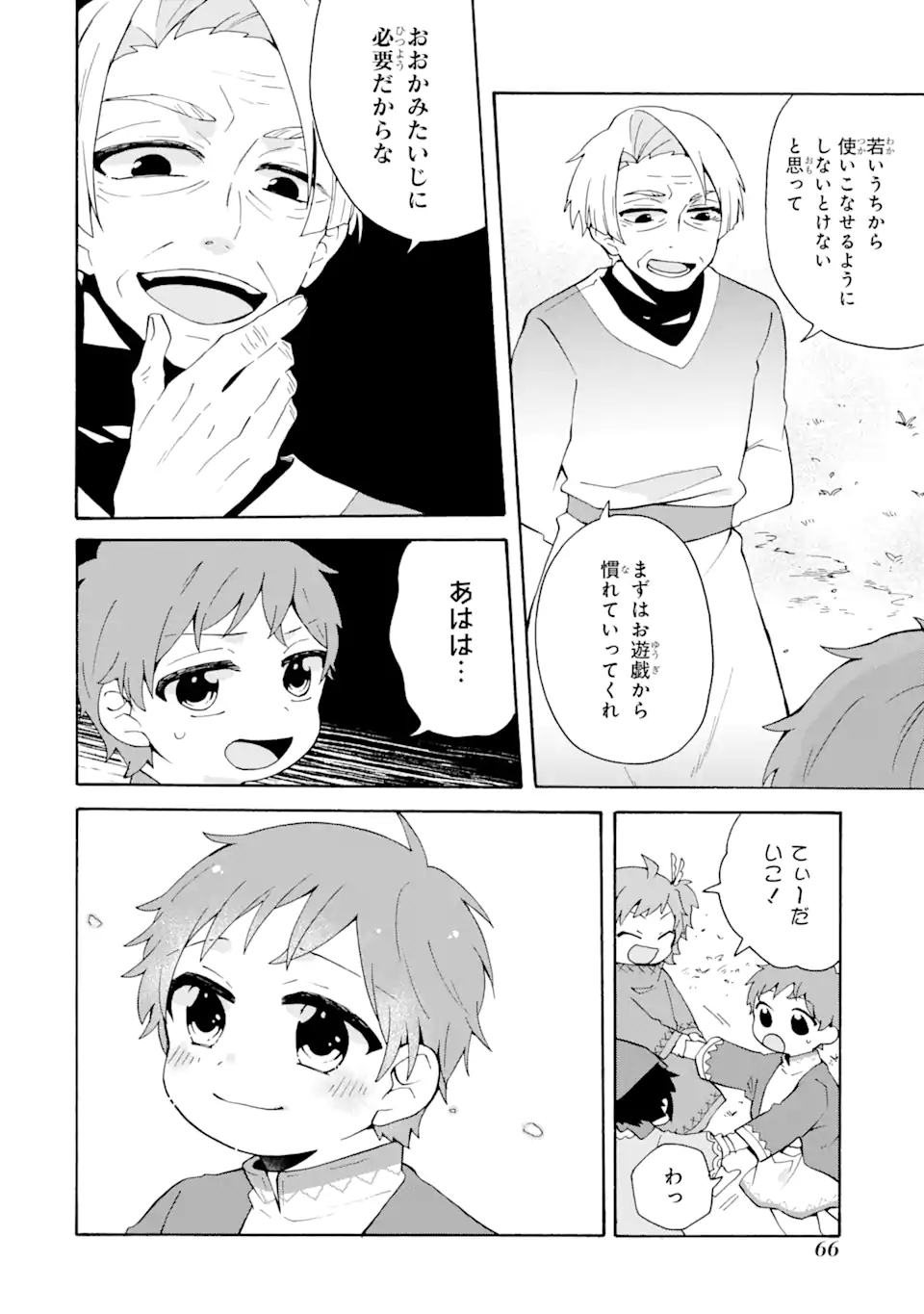 ただ幸せな異世界家族生活 ～転生して今度こそ幸せに暮らします～ - 第9話 - Page 22