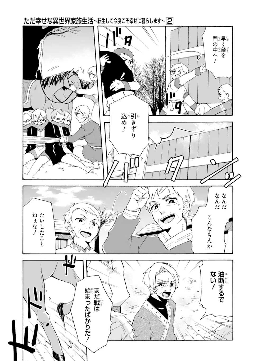 ただ幸せな異世界家族生活 ～転生して今度こそ幸せに暮らします～ - 第9話 - Page 5