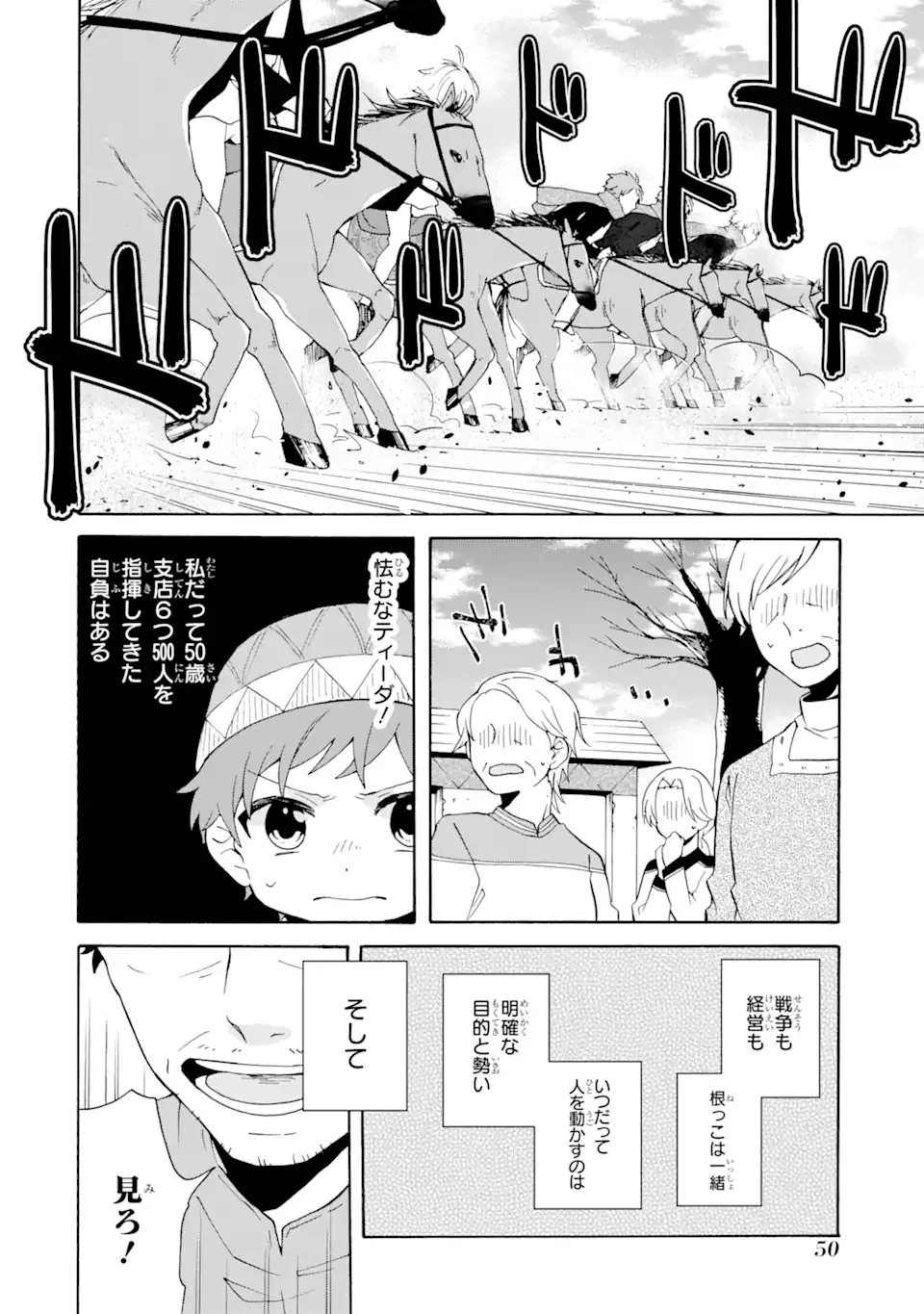 ただ幸せな異世界家族生活 ～転生して今度こそ幸せに暮らします～ - 第9話 - Page 6