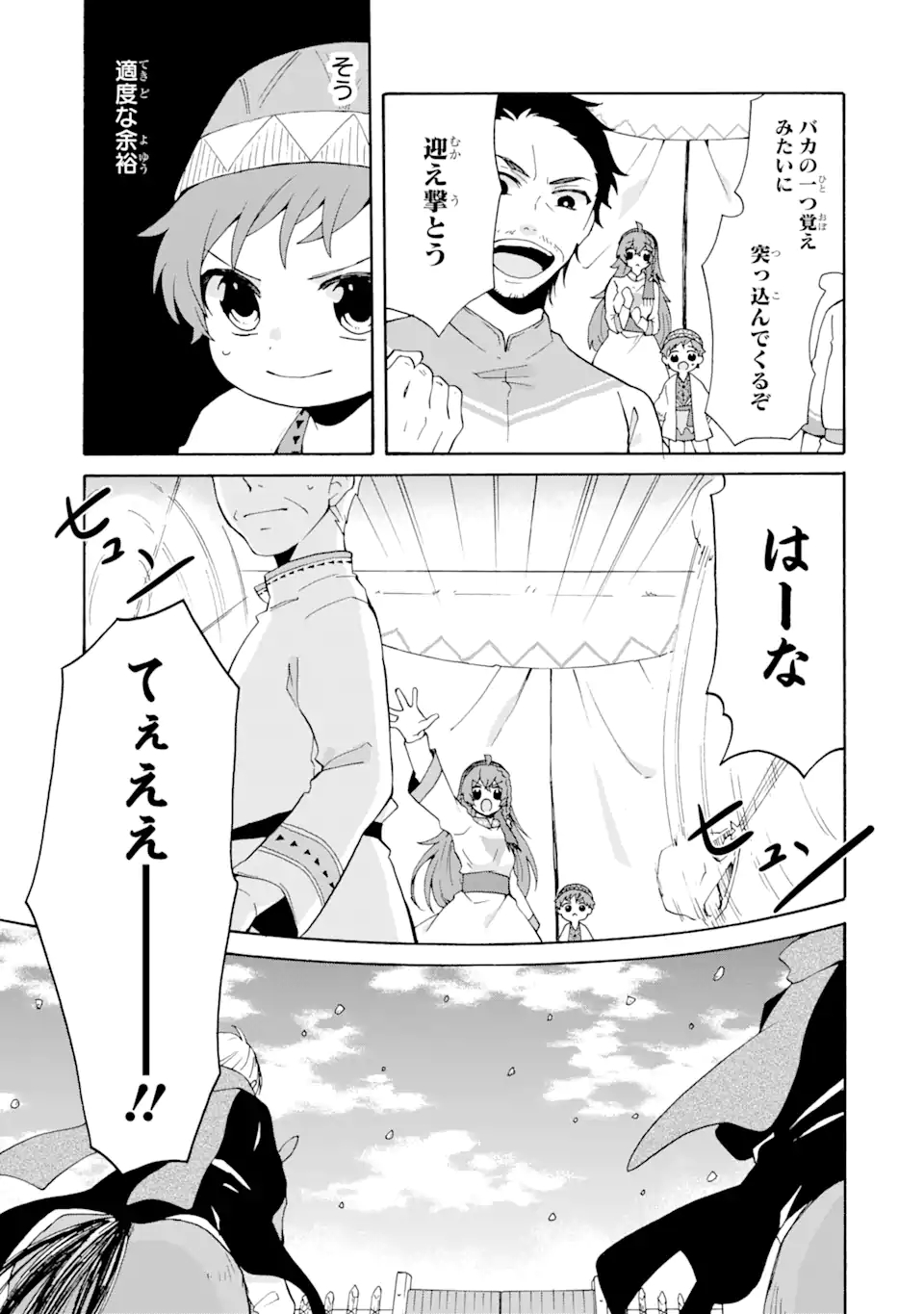 ただ幸せな異世界家族生活 ～転生して今度こそ幸せに暮らします～ - 第9話 - Page 7