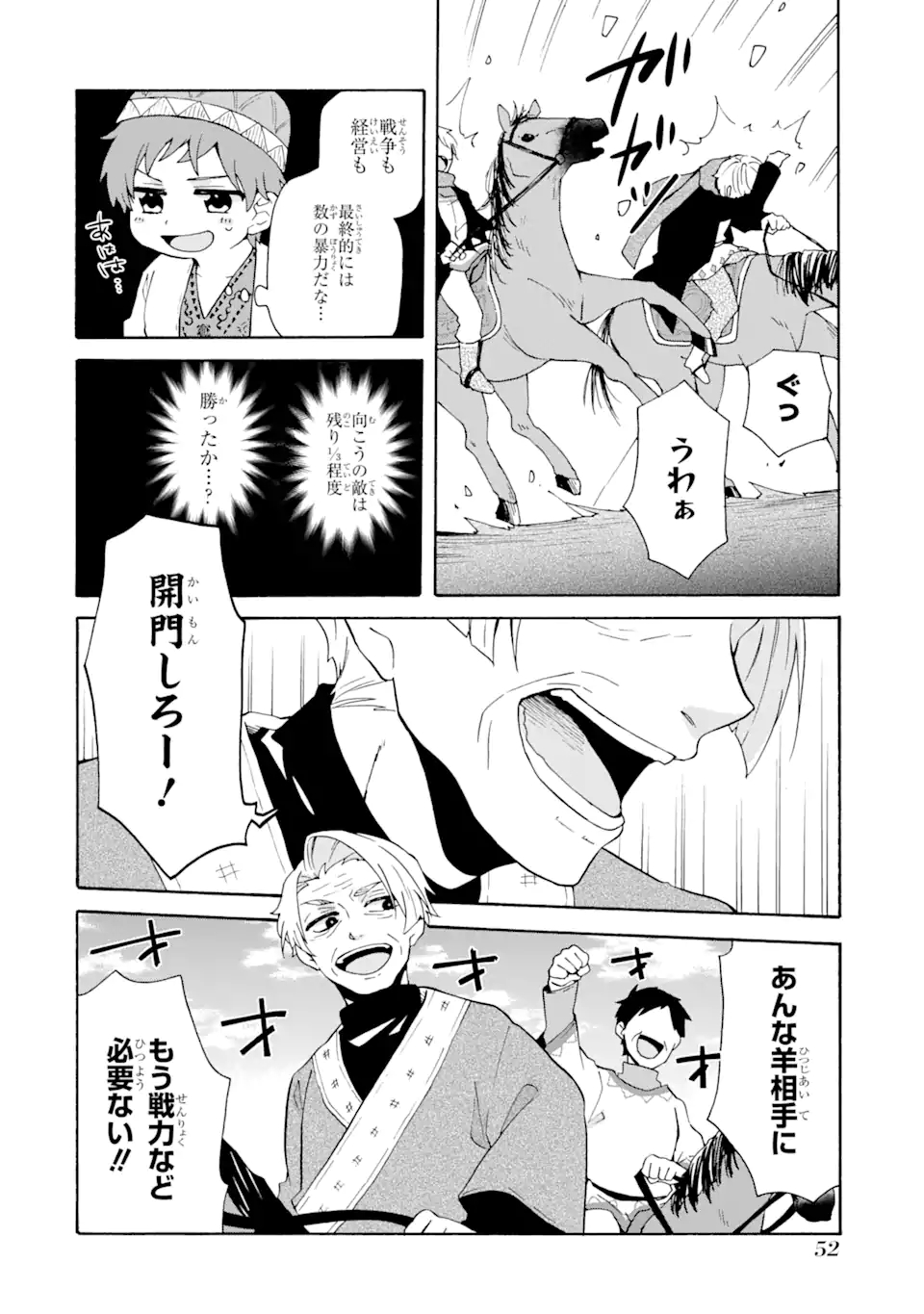 ただ幸せな異世界家族生活 ～転生して今度こそ幸せに暮らします～ - 第9話 - Page 8